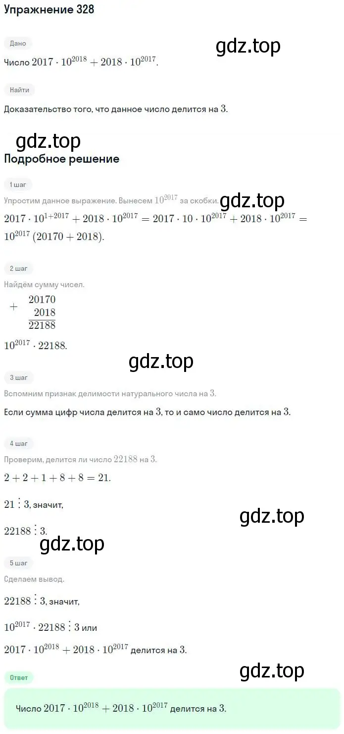 Решение номер 328 (страница 57) гдз по алгебре 7 класс Потапов, Шевкин, рабочая тетрадь 2 часть