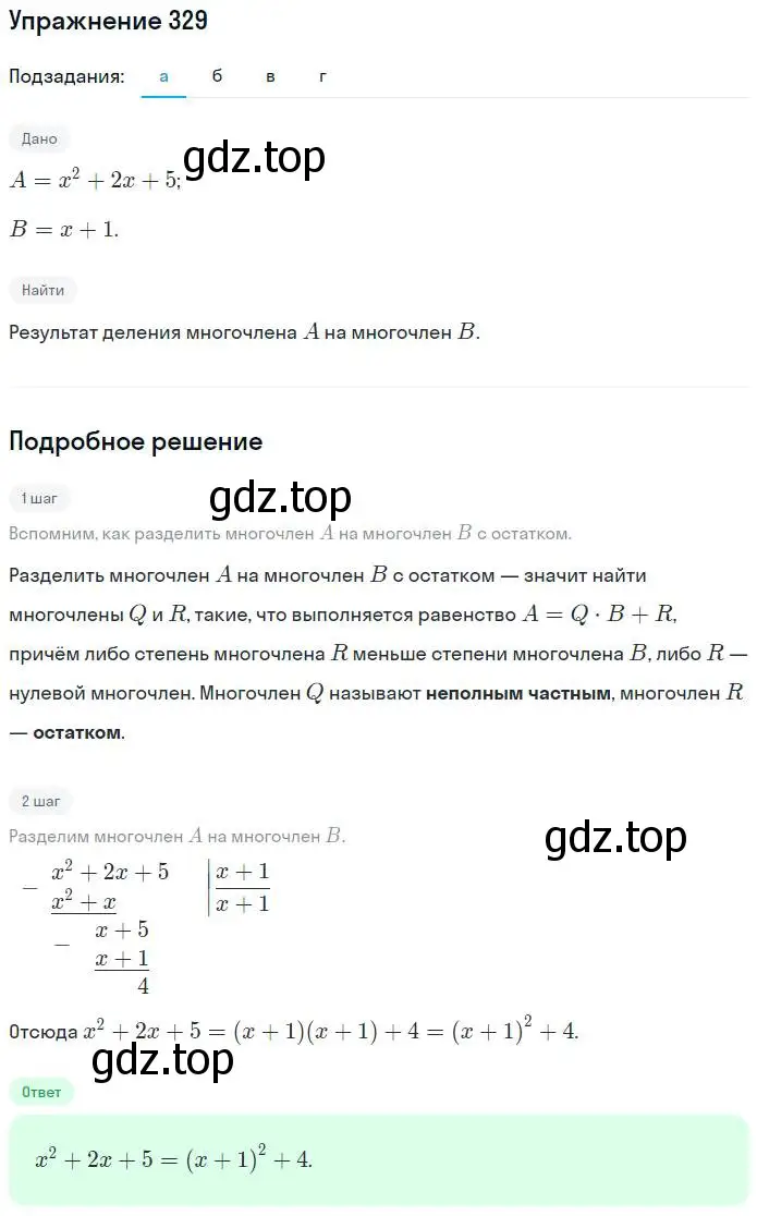 Решение номер 329 (страница 58) гдз по алгебре 7 класс Потапов, Шевкин, рабочая тетрадь 2 часть