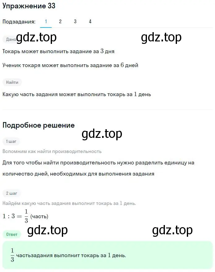 Решение номер 33 (страница 15) гдз по алгебре 7 класс Потапов, Шевкин, рабочая тетрадь 1 часть