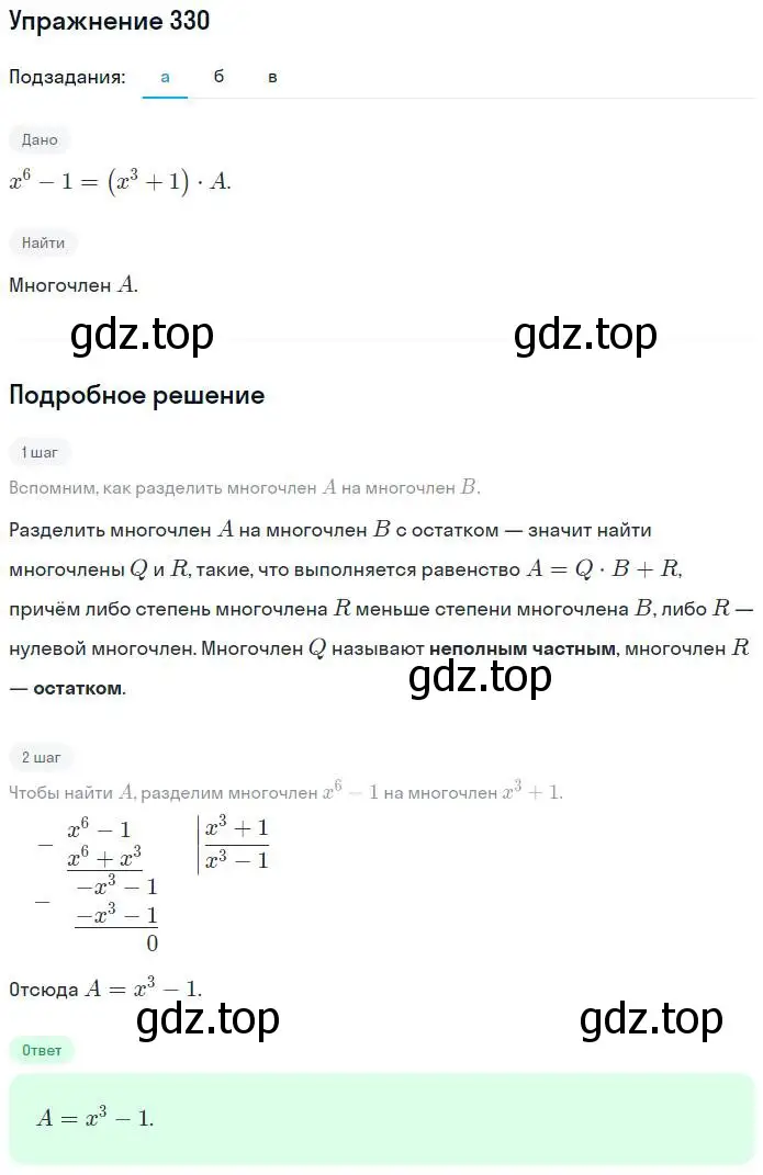 Решение номер 330 (страница 60) гдз по алгебре 7 класс Потапов, Шевкин, рабочая тетрадь 2 часть