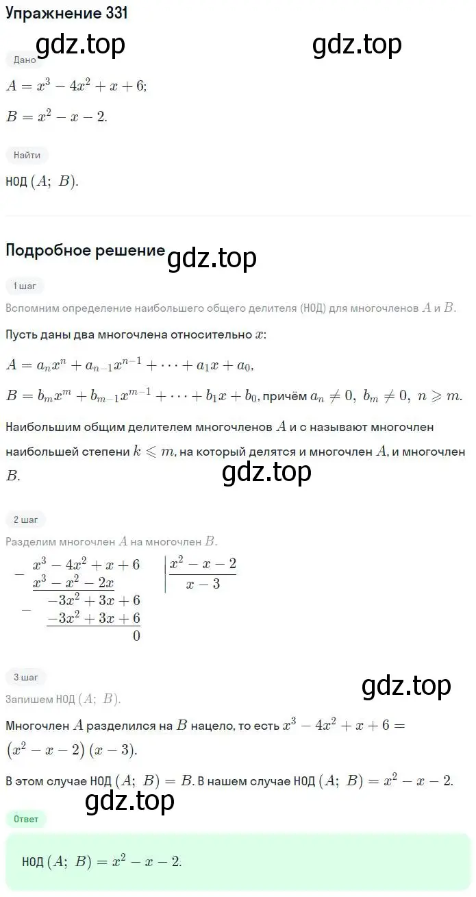 Решение номер 331 (страница 61) гдз по алгебре 7 класс Потапов, Шевкин, рабочая тетрадь 2 часть