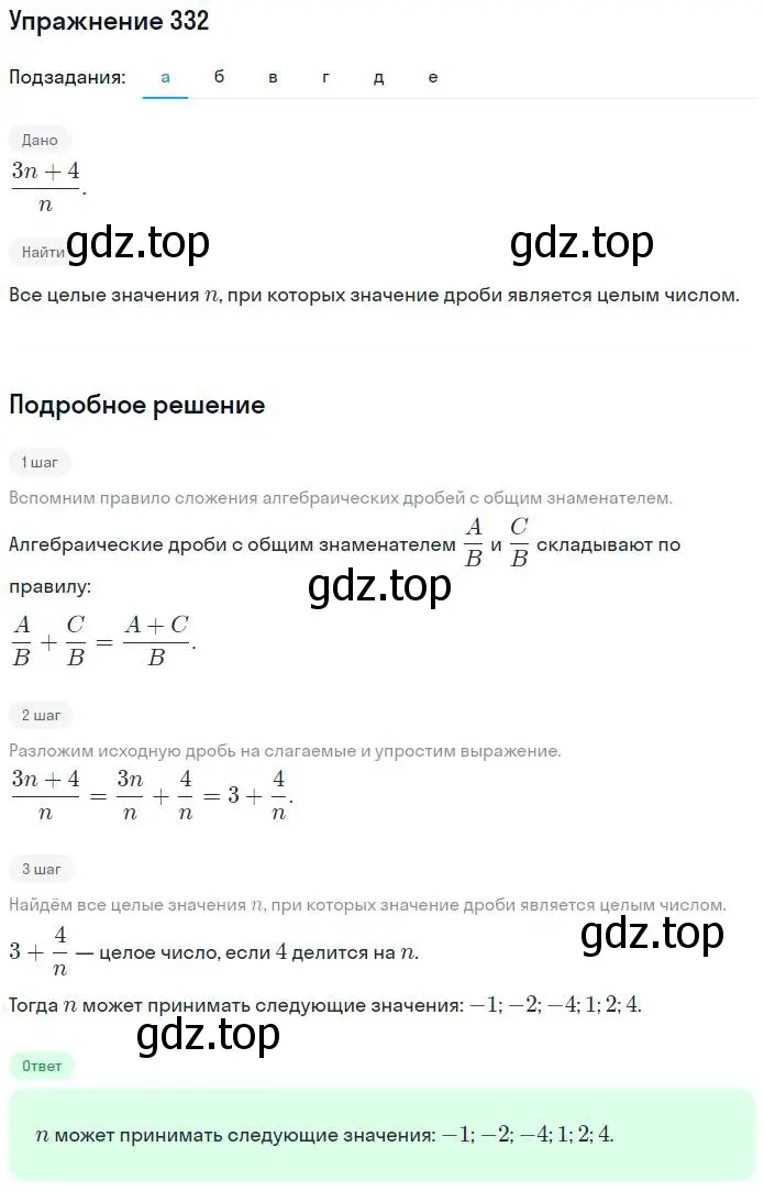 Решение номер 332 (страница 61) гдз по алгебре 7 класс Потапов, Шевкин, рабочая тетрадь 2 часть