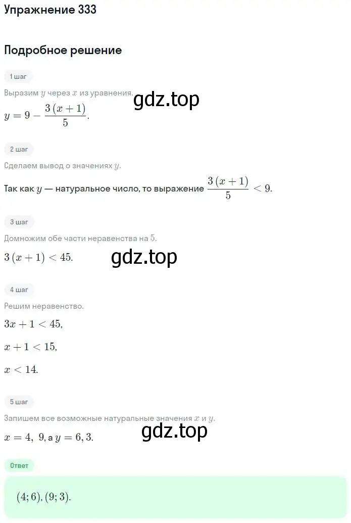 Решение номер 333 (страница 63) гдз по алгебре 7 класс Потапов, Шевкин, рабочая тетрадь 2 часть