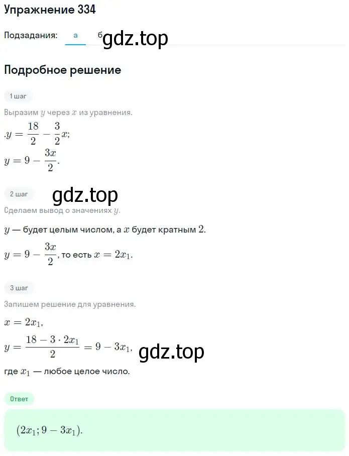 Решение номер 334 (страница 63) гдз по алгебре 7 класс Потапов, Шевкин, рабочая тетрадь 2 часть