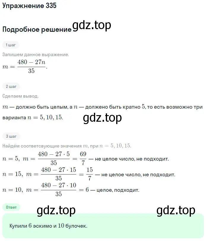 Решение номер 335 (страница 64) гдз по алгебре 7 класс Потапов, Шевкин, рабочая тетрадь 2 часть