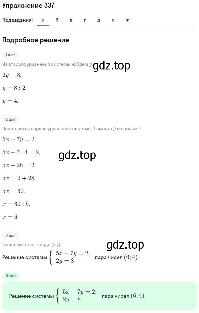 Решение номер 337 (страница 65) гдз по алгебре 7 класс Потапов, Шевкин, рабочая тетрадь 2 часть