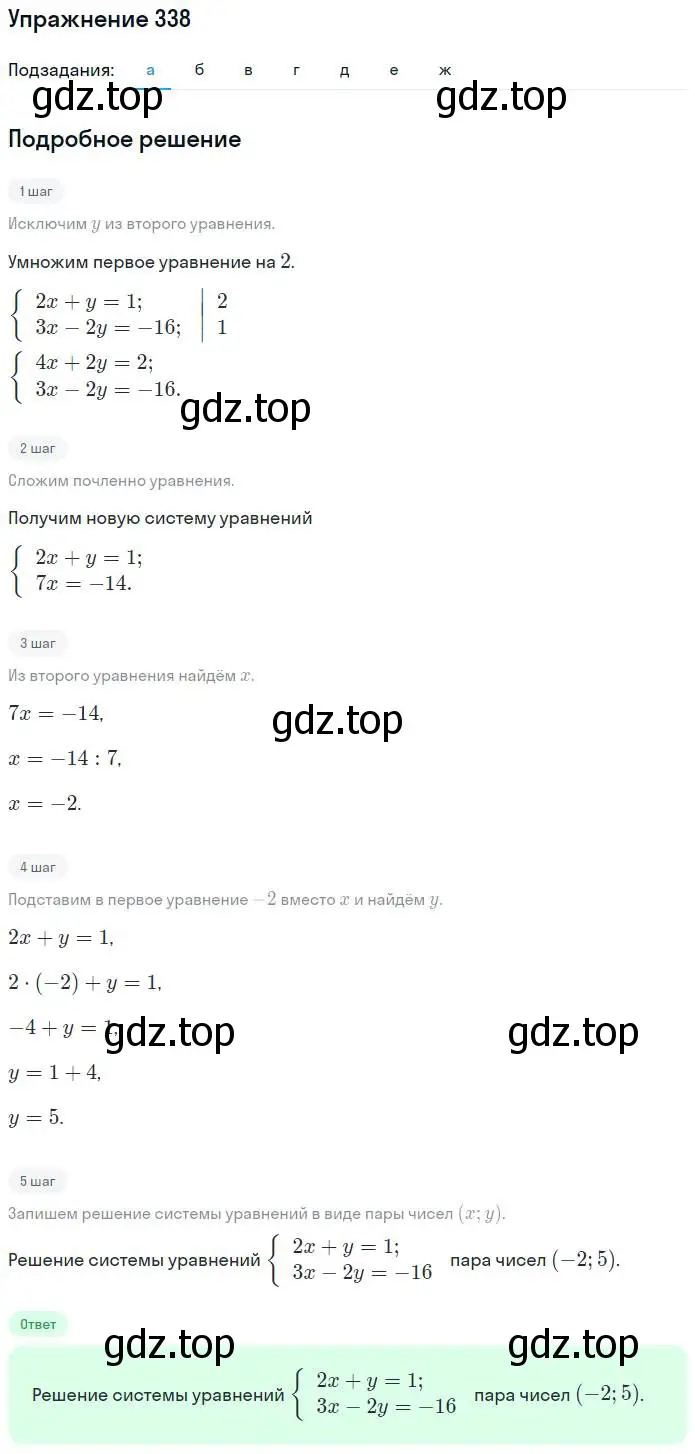 Решение номер 338 (страница 66) гдз по алгебре 7 класс Потапов, Шевкин, рабочая тетрадь 2 часть