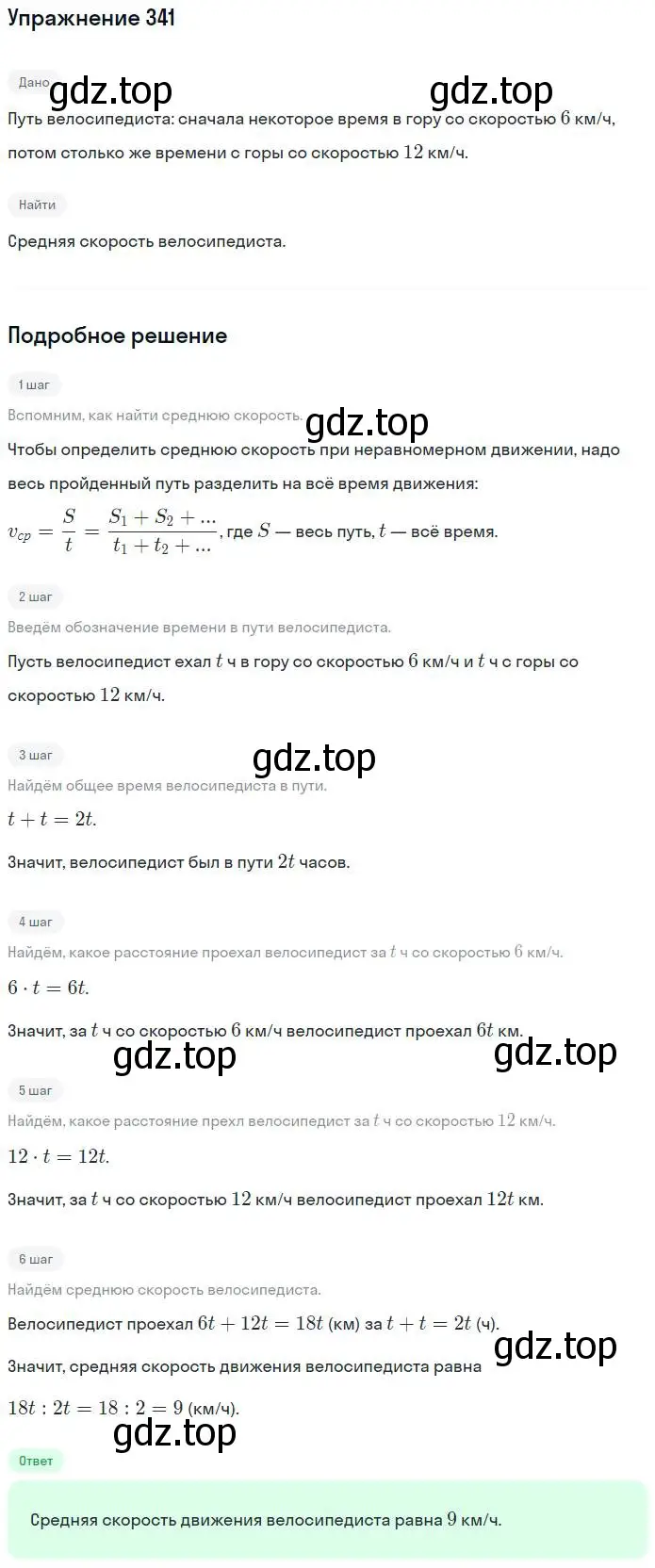 Решение номер 341 (страница 68) гдз по алгебре 7 класс Потапов, Шевкин, рабочая тетрадь 2 часть