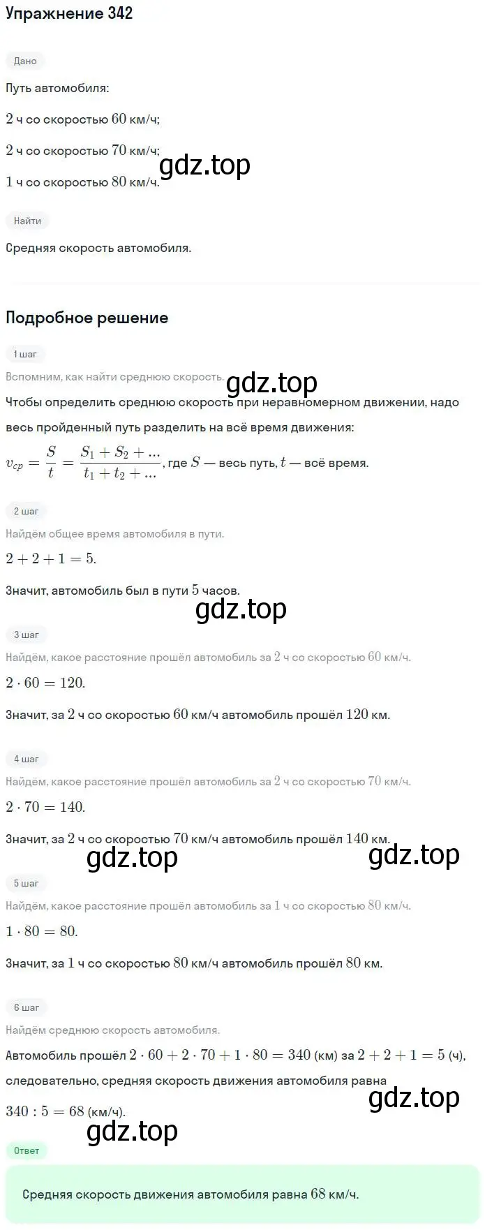 Решение номер 342 (страница 68) гдз по алгебре 7 класс Потапов, Шевкин, рабочая тетрадь 2 часть