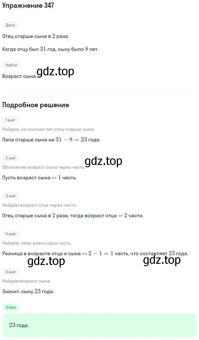 Решение номер 347 (страница 70) гдз по алгебре 7 класс Потапов, Шевкин, рабочая тетрадь 2 часть