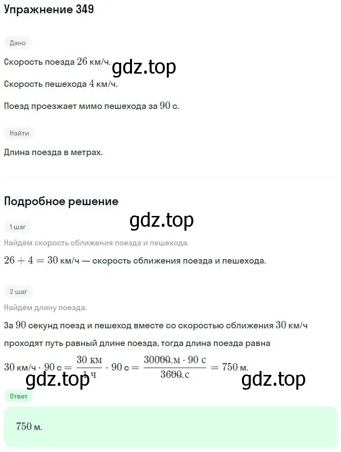 Решение номер 349 (страница 71) гдз по алгебре 7 класс Потапов, Шевкин, рабочая тетрадь 2 часть