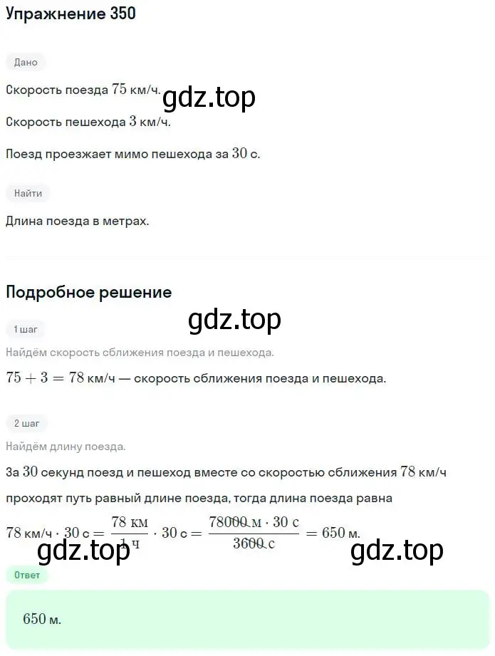 Решение номер 350 (страница 71) гдз по алгебре 7 класс Потапов, Шевкин, рабочая тетрадь 2 часть