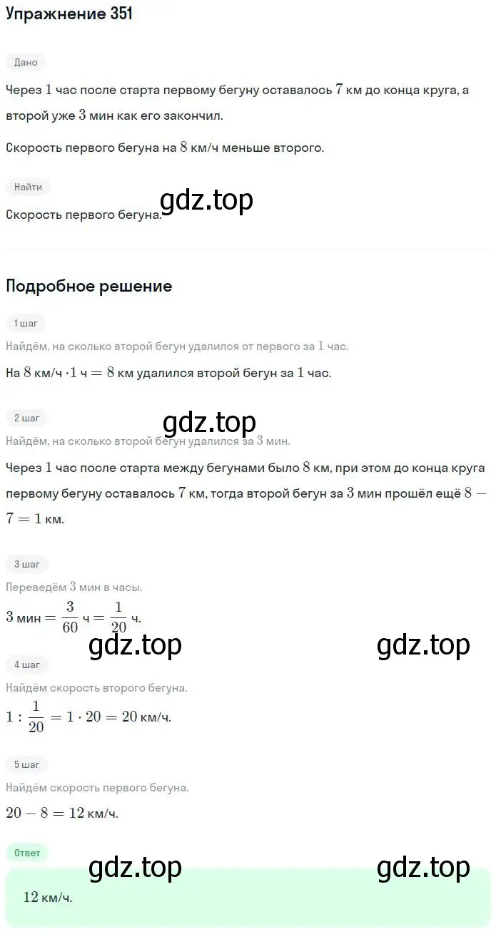 Решение номер 351 (страница 71) гдз по алгебре 7 класс Потапов, Шевкин, рабочая тетрадь 2 часть