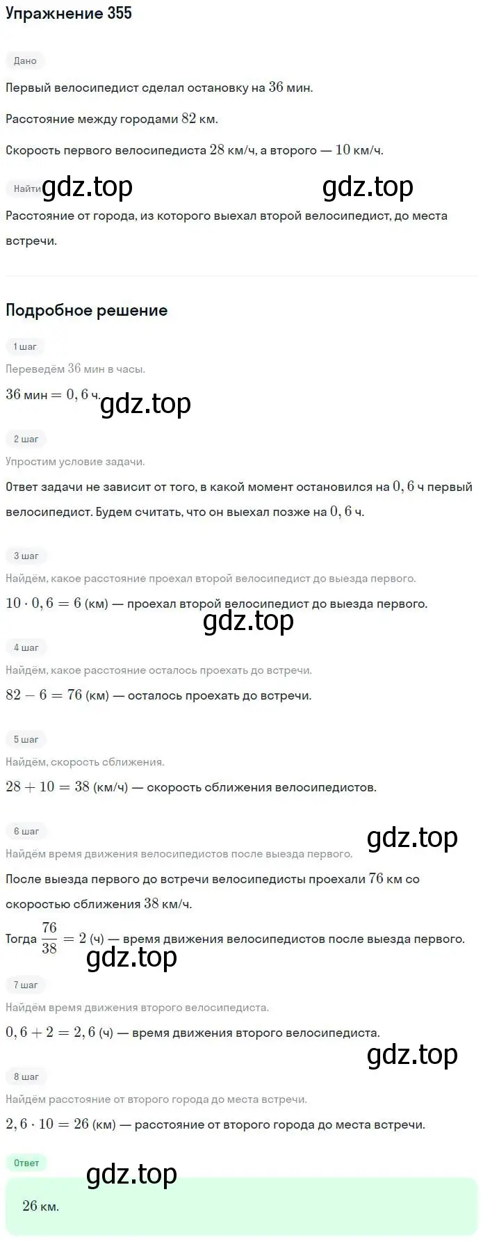 Решение номер 355 (страница 73) гдз по алгебре 7 класс Потапов, Шевкин, рабочая тетрадь 2 часть