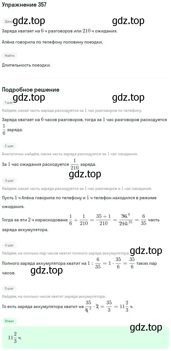 Решение номер 357 (страница 75) гдз по алгебре 7 класс Потапов, Шевкин, рабочая тетрадь 2 часть