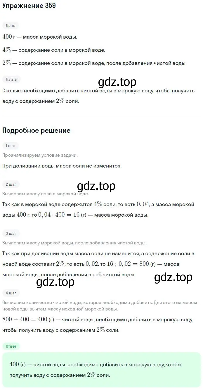 Решение номер 359 (страница 76) гдз по алгебре 7 класс Потапов, Шевкин, рабочая тетрадь 2 часть