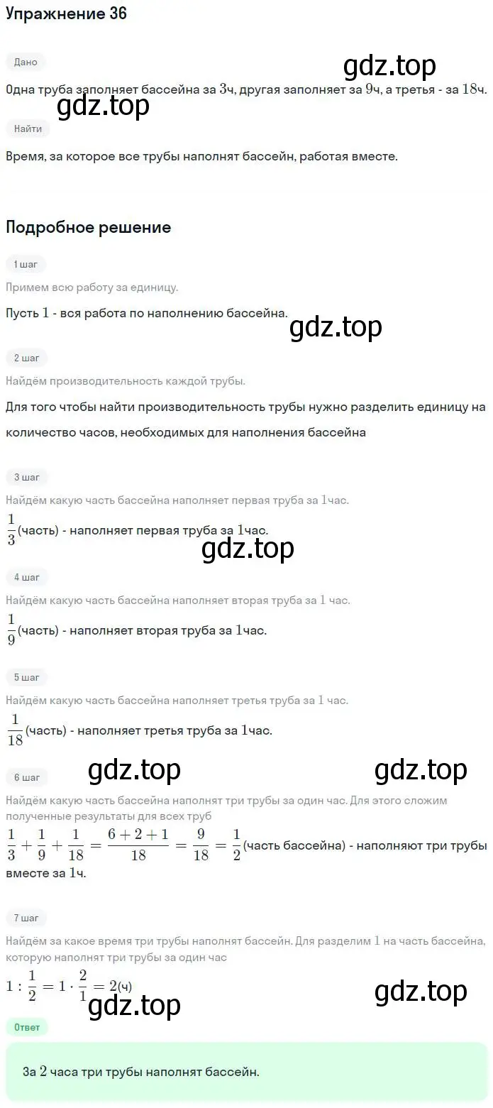 Решение номер 36 (страница 16) гдз по алгебре 7 класс Потапов, Шевкин, рабочая тетрадь 1 часть