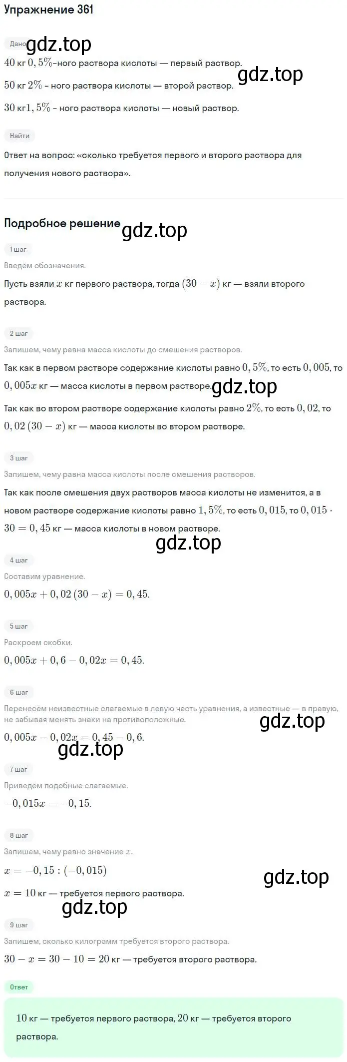 Решение номер 361 (страница 76) гдз по алгебре 7 класс Потапов, Шевкин, рабочая тетрадь 2 часть