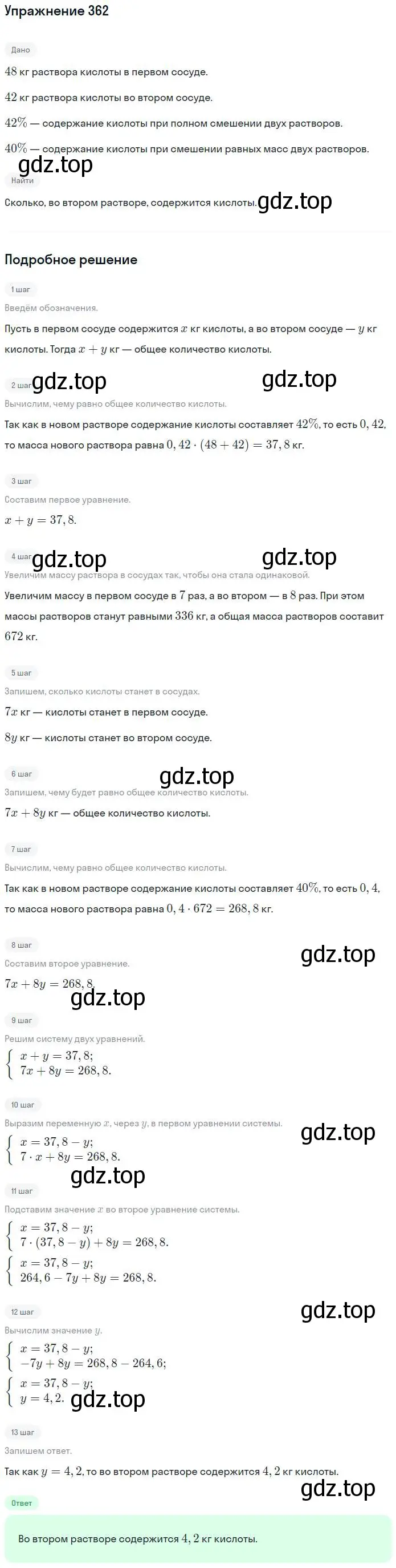 Решение номер 362 (страница 77) гдз по алгебре 7 класс Потапов, Шевкин, рабочая тетрадь 2 часть