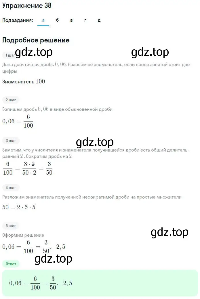 Решение номер 38 (страница 18) гдз по алгебре 7 класс Потапов, Шевкин, рабочая тетрадь 1 часть