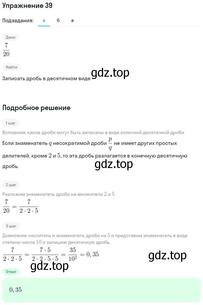 Решение номер 39 (страница 18) гдз по алгебре 7 класс Потапов, Шевкин, рабочая тетрадь 1 часть