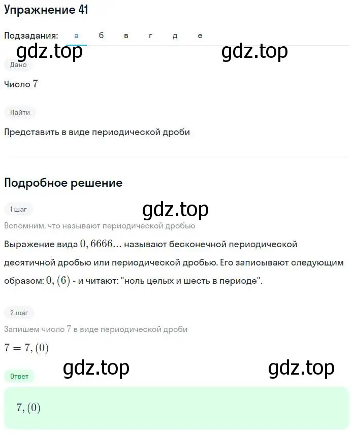 Решение номер 41 (страница 19) гдз по алгебре 7 класс Потапов, Шевкин, рабочая тетрадь 1 часть