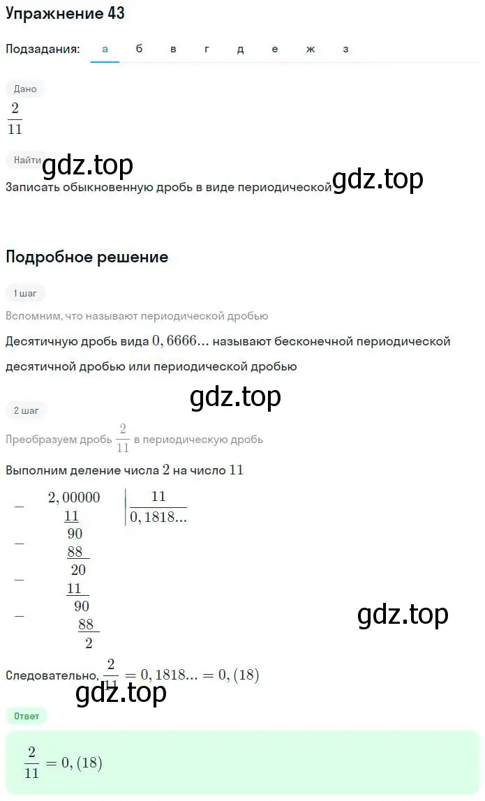 Решение номер 43 (страница 20) гдз по алгебре 7 класс Потапов, Шевкин, рабочая тетрадь 1 часть