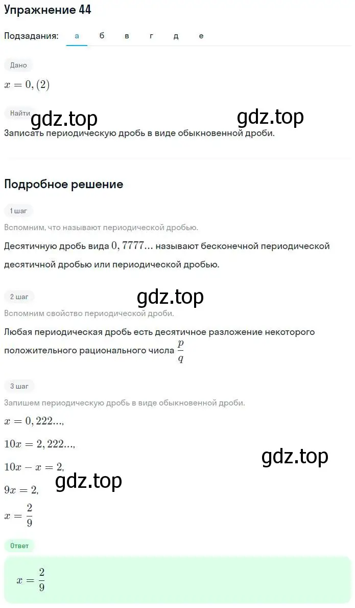 Решение номер 44 (страница 21) гдз по алгебре 7 класс Потапов, Шевкин, рабочая тетрадь 1 часть