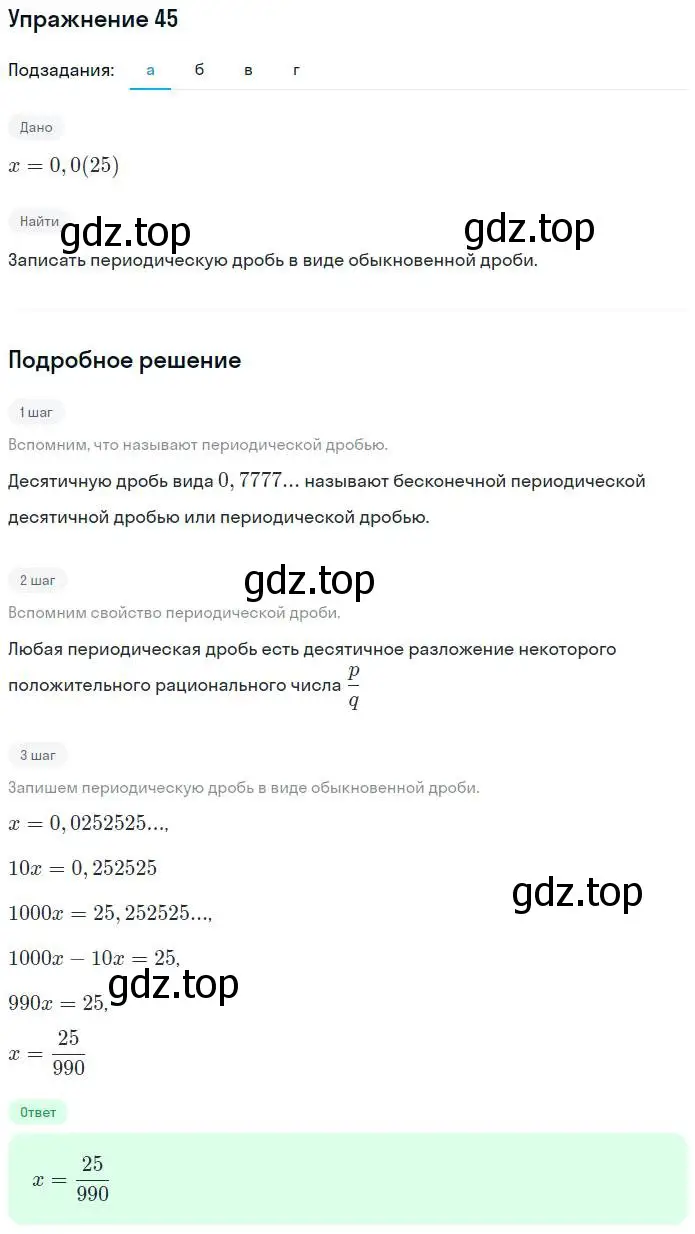 Решение номер 45 (страница 22) гдз по алгебре 7 класс Потапов, Шевкин, рабочая тетрадь 1 часть