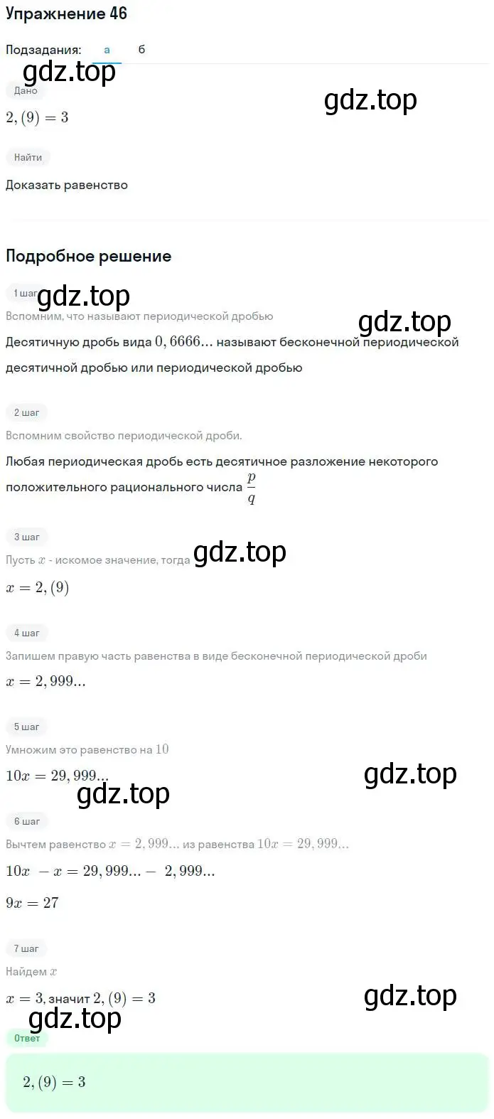 Решение номер 46 (страница 23) гдз по алгебре 7 класс Потапов, Шевкин, рабочая тетрадь 1 часть