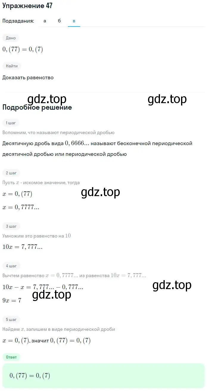 Решение номер 47 (страница 23) гдз по алгебре 7 класс Потапов, Шевкин, рабочая тетрадь 1 часть