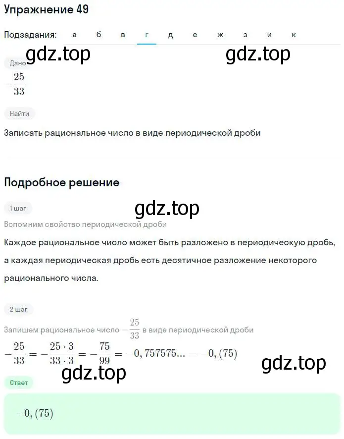 Решение номер 49 (страница 24) гдз по алгебре 7 класс Потапов, Шевкин, рабочая тетрадь 1 часть