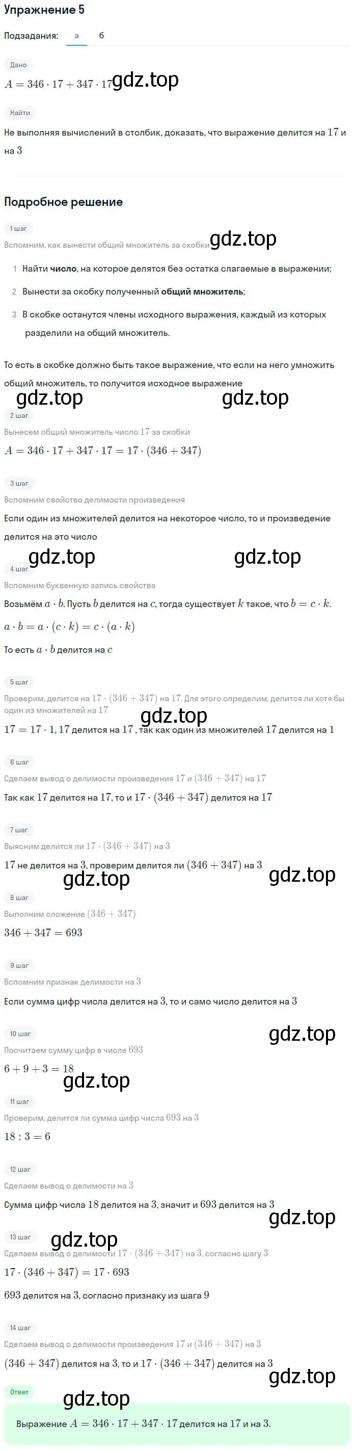 Решение номер 5 (страница 5) гдз по алгебре 7 класс Потапов, Шевкин, рабочая тетрадь 1 часть