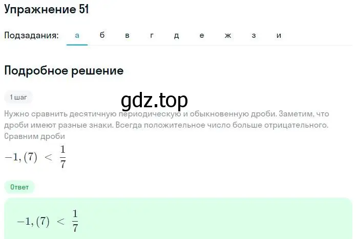 Решение номер 51 (страница 25) гдз по алгебре 7 класс Потапов, Шевкин, рабочая тетрадь 1 часть