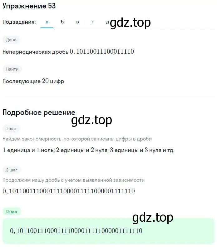 Решение номер 53 (страница 25) гдз по алгебре 7 класс Потапов, Шевкин, рабочая тетрадь 1 часть