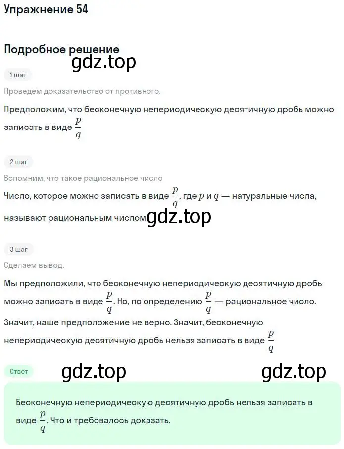 Решение номер 54 (страница 26) гдз по алгебре 7 класс Потапов, Шевкин, рабочая тетрадь 1 часть