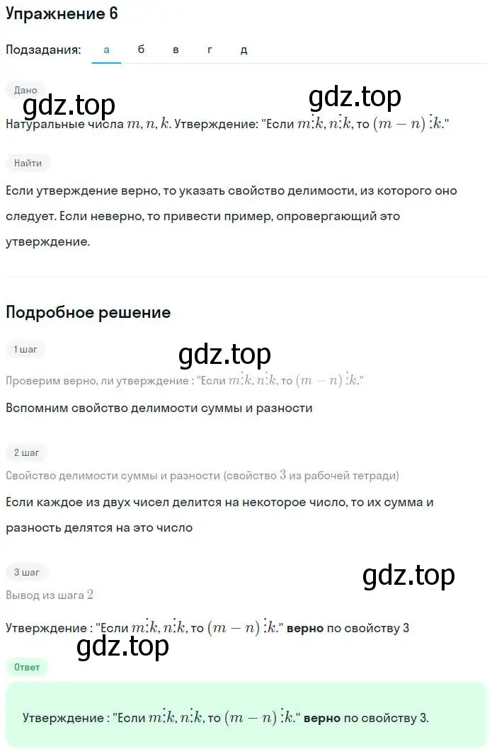 Решение номер 6 (страница 5) гдз по алгебре 7 класс Потапов, Шевкин, рабочая тетрадь 1 часть