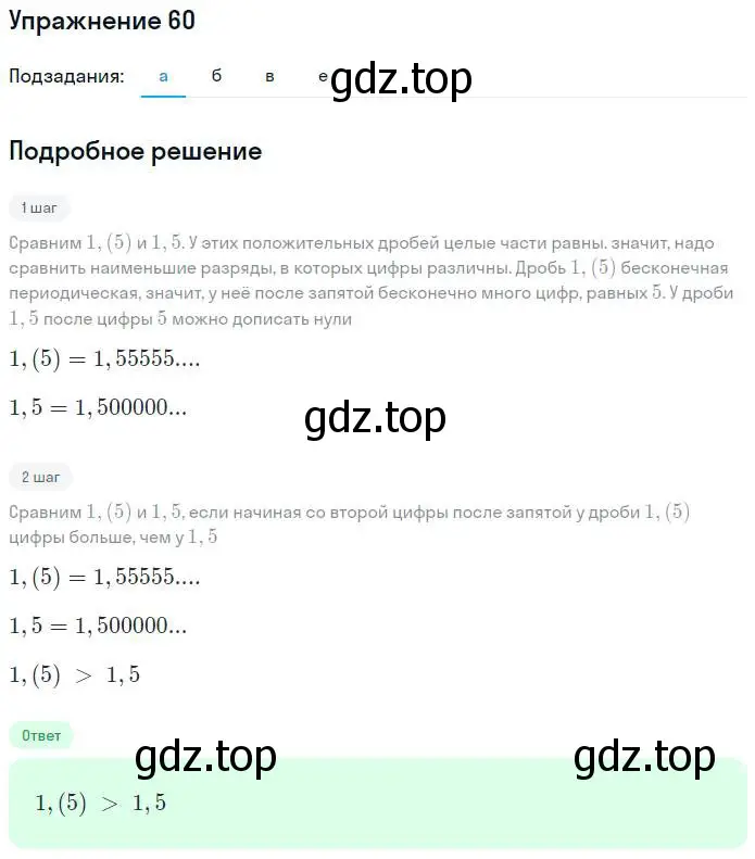 Решение номер 60 (страница 27) гдз по алгебре 7 класс Потапов, Шевкин, рабочая тетрадь 1 часть