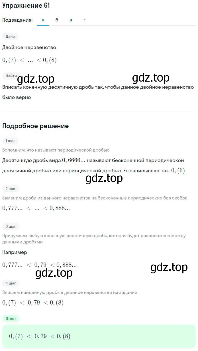 Решение номер 61 (страница 28) гдз по алгебре 7 класс Потапов, Шевкин, рабочая тетрадь 1 часть