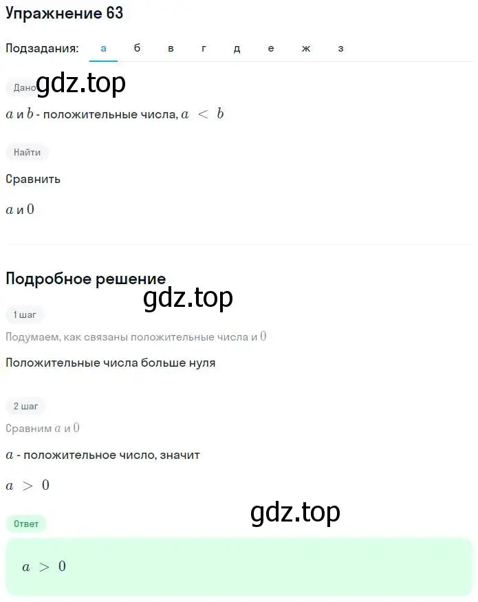 Решение номер 63 (страница 28) гдз по алгебре 7 класс Потапов, Шевкин, рабочая тетрадь 1 часть