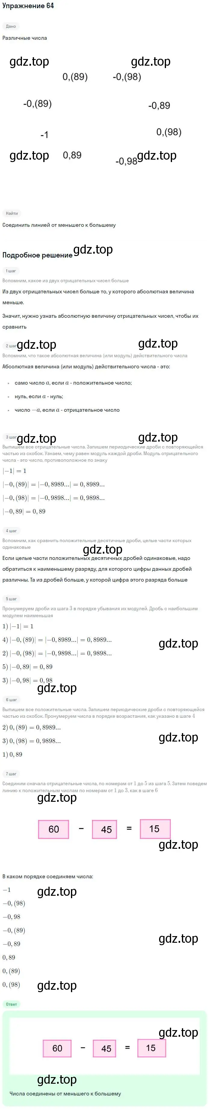 Решение номер 64 (страница 28) гдз по алгебре 7 класс Потапов, Шевкин, рабочая тетрадь 1 часть