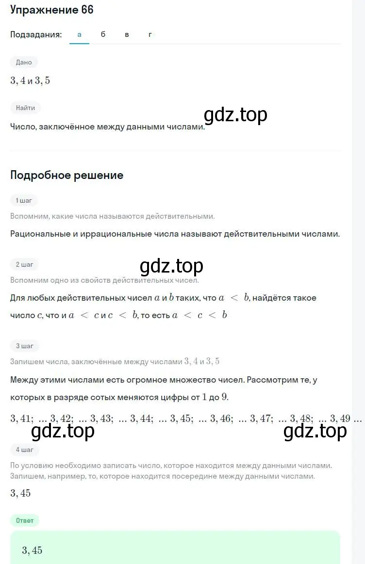 Решение номер 66 (страница 29) гдз по алгебре 7 класс Потапов, Шевкин, рабочая тетрадь 1 часть