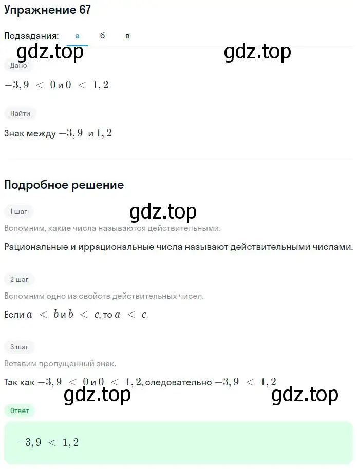 Решение номер 67 (страница 29) гдз по алгебре 7 класс Потапов, Шевкин, рабочая тетрадь 1 часть