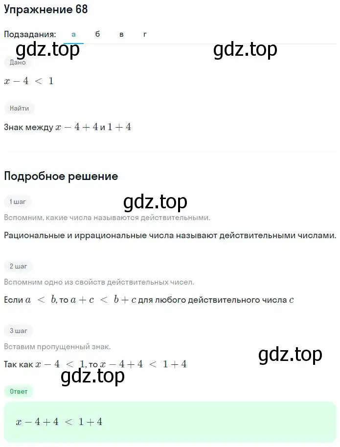 Решение номер 68 (страница 29) гдз по алгебре 7 класс Потапов, Шевкин, рабочая тетрадь 1 часть