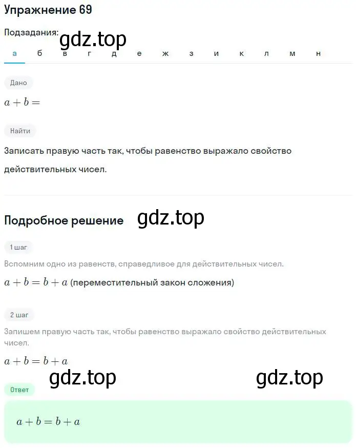 Решение номер 69 (страница 30) гдз по алгебре 7 класс Потапов, Шевкин, рабочая тетрадь 1 часть