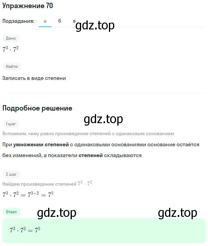 Решение номер 70 (страница 30) гдз по алгебре 7 класс Потапов, Шевкин, рабочая тетрадь 1 часть