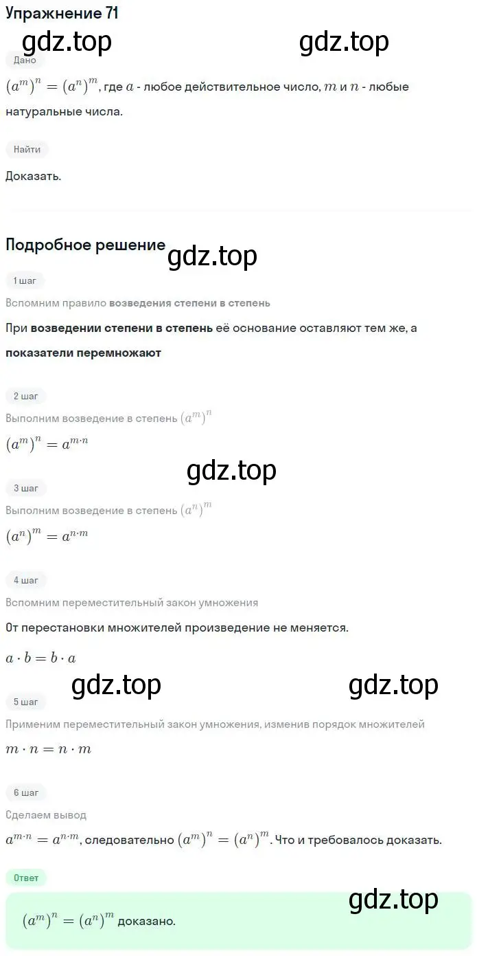 Решение номер 71 (страница 30) гдз по алгебре 7 класс Потапов, Шевкин, рабочая тетрадь 1 часть