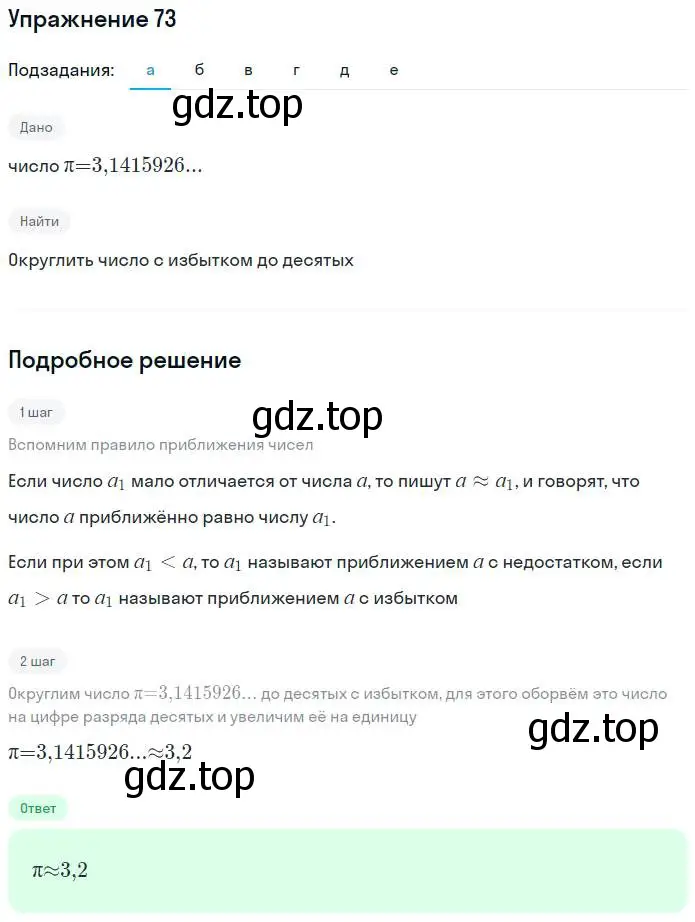 Решение номер 73 (страница 31) гдз по алгебре 7 класс Потапов, Шевкин, рабочая тетрадь 1 часть