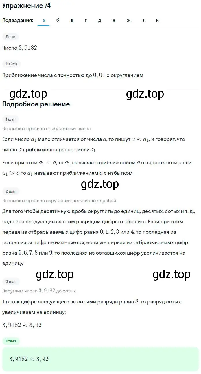 Решение номер 74 (страница 31) гдз по алгебре 7 класс Потапов, Шевкин, рабочая тетрадь 1 часть