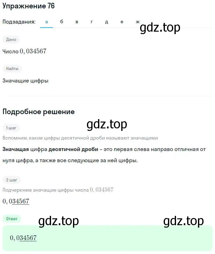 Решение номер 76 (страница 32) гдз по алгебре 7 класс Потапов, Шевкин, рабочая тетрадь 1 часть